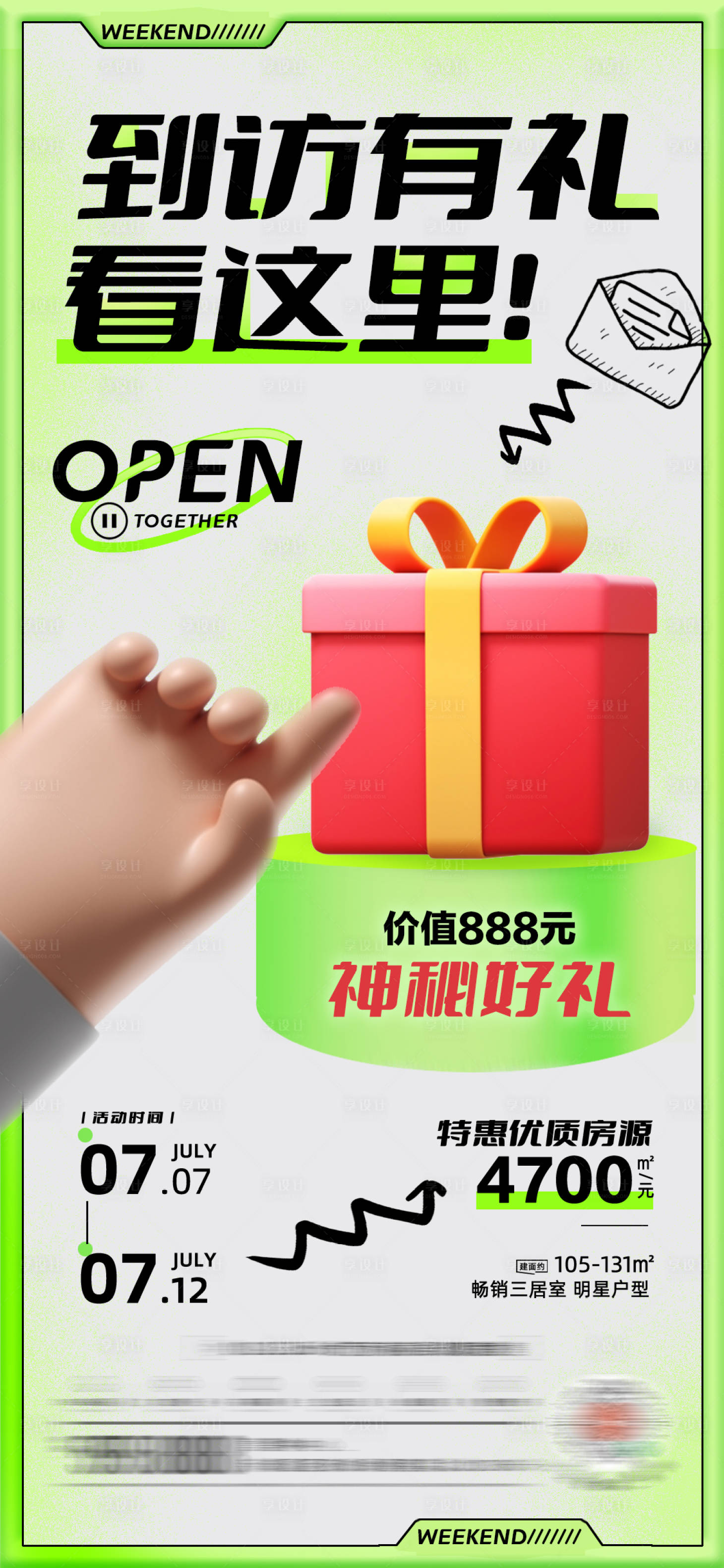 源文件下载【享设计】搜索编号：71530010954473378【地产年轻潮流到访有礼活动】