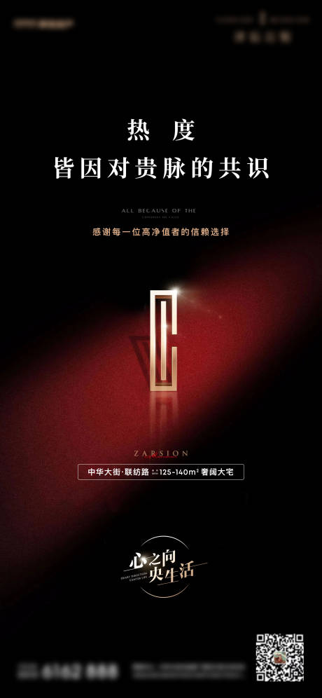 源文件下载【地产热销激励海报】编号：45660011303108802