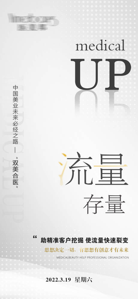 源文件下载【医美招商营销早安海报】编号：20620011364187453