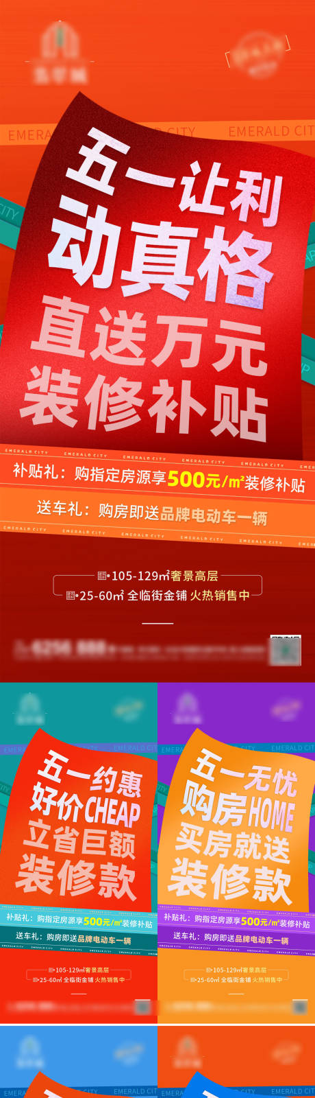 编号：20220712174111665【享设计】源文件下载-地产装修补贴大字报