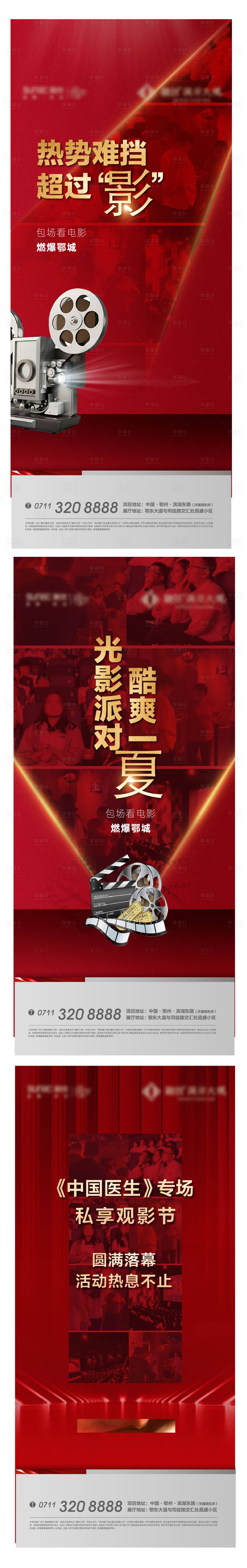 源文件下载【红色热销地产质感开盘激励加推红盘观影】编号：97200010976634589