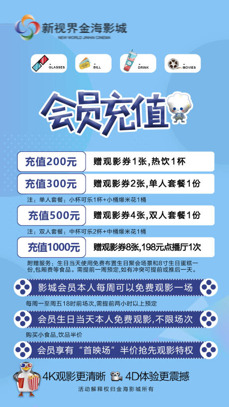 源文件下载【享设计】搜索编号：47910011011038664【观影会员充值海报】