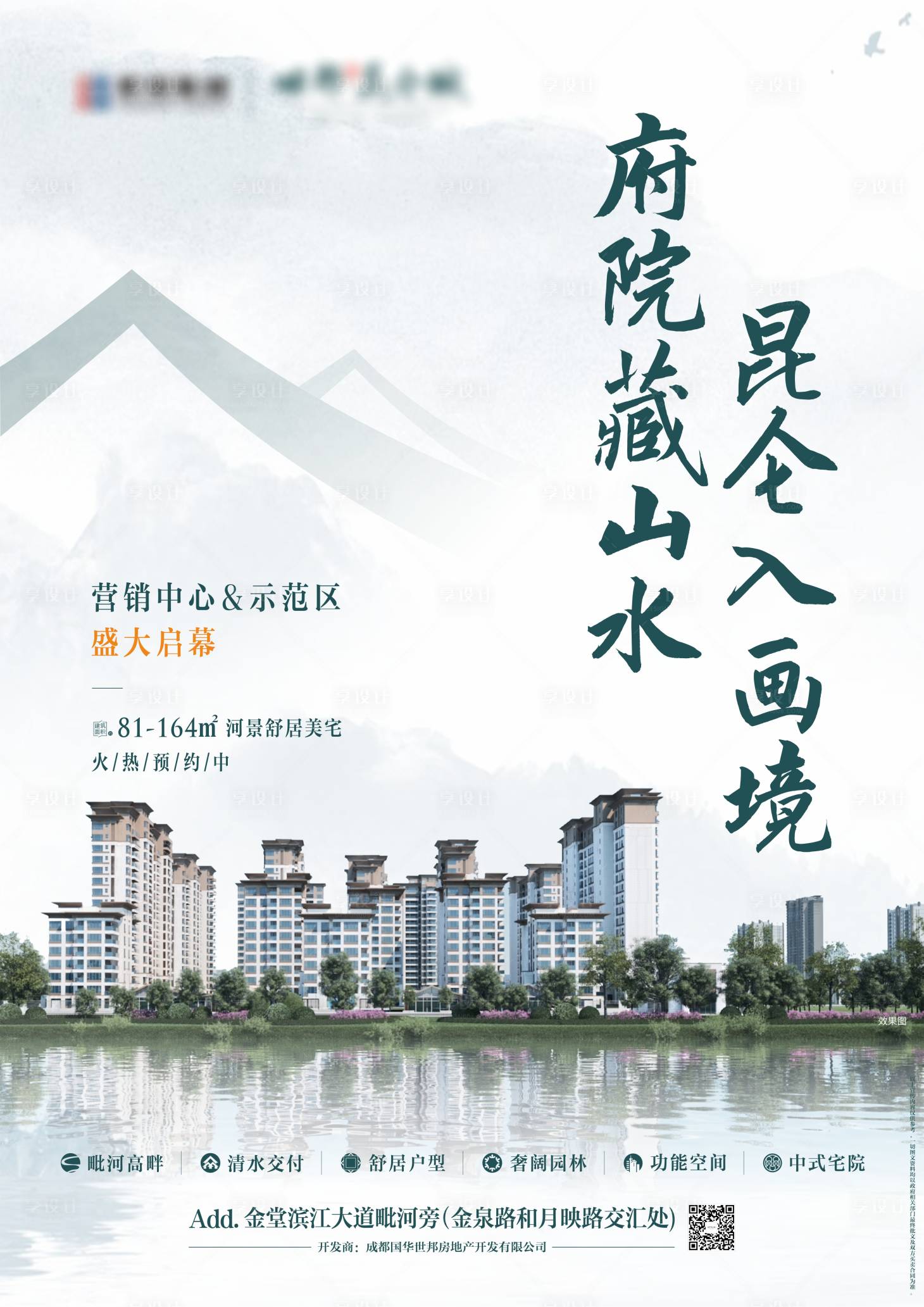 源文件下載【地產價值點中式海報】編號：17580011364094923