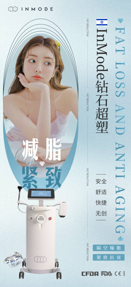 源文件下载【钻石超塑医美海报】编号：56870011117768579