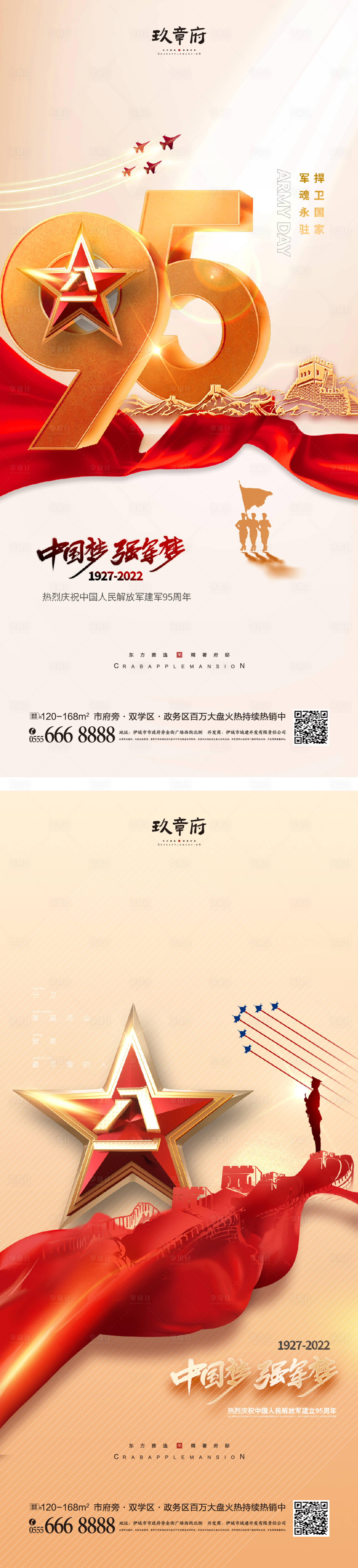 源文件下載【享設計】搜索編號：91910010847715608【八一建軍節海報】