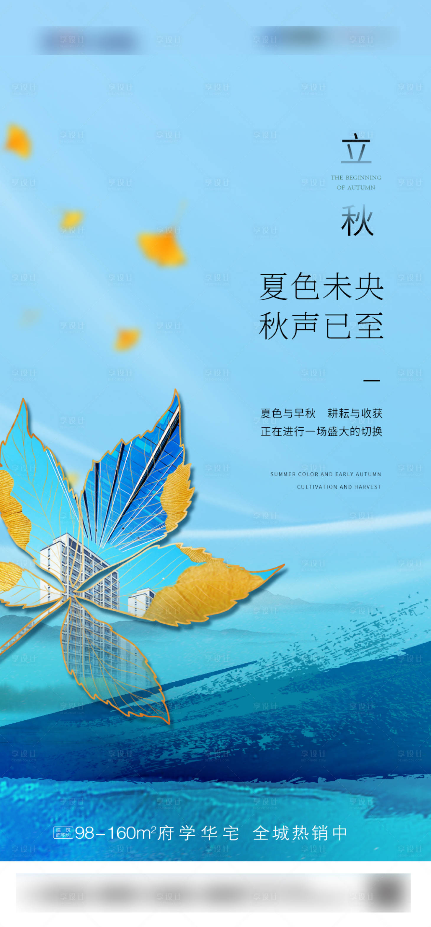 源文件下载【立秋】编号：61500011277102965
