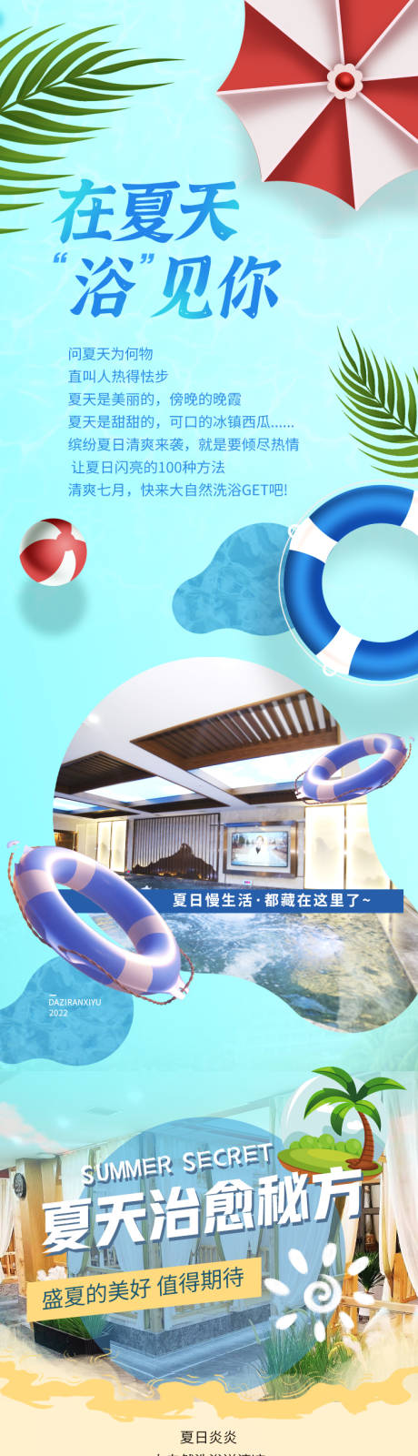 源文件下载【期待夏天的凉爽长图】编号：19970010887347823