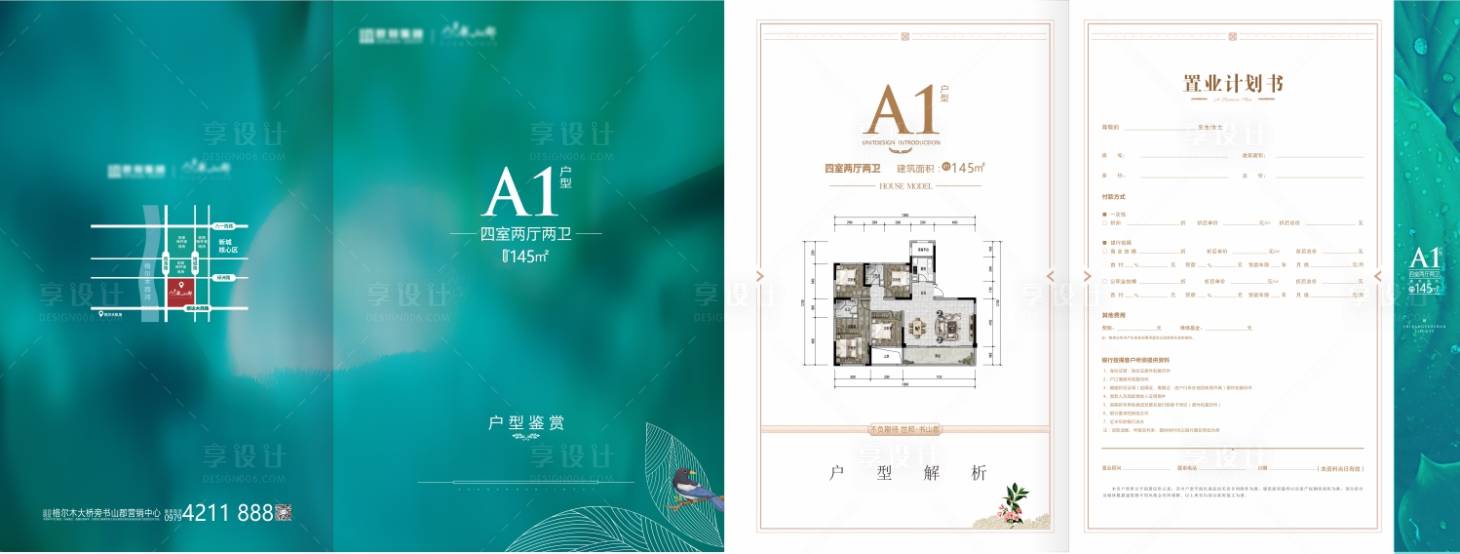 源文件下載【享設計】搜索編號：55750011250442834【地產戶型折頁】
