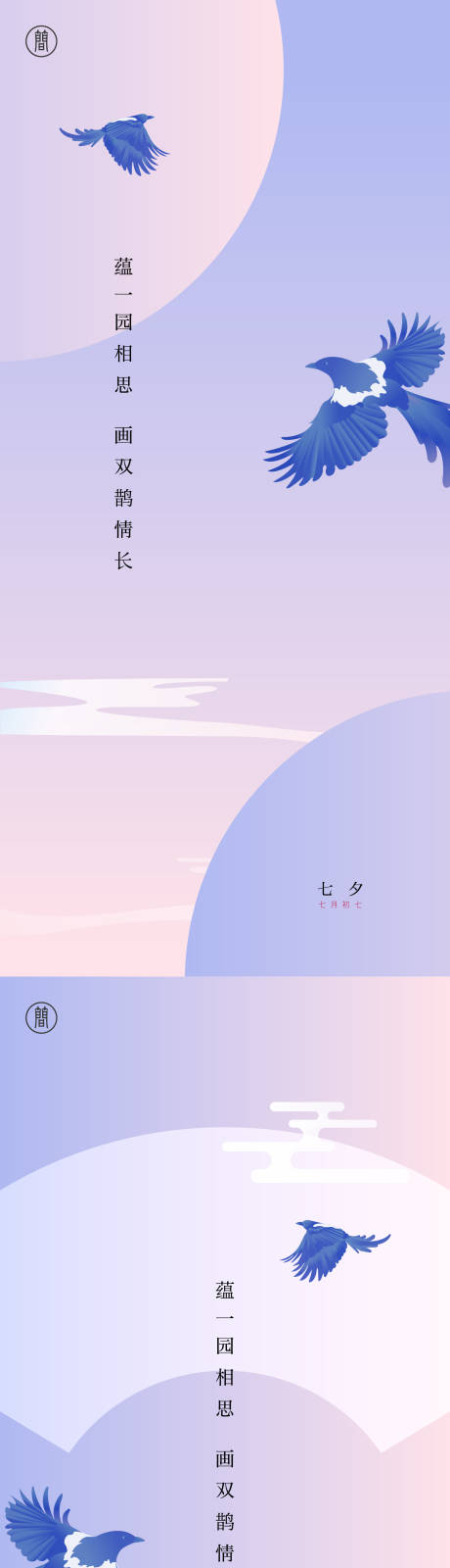 源文件下載【享設計】搜索編號：49980011029852310【七夕活報】
