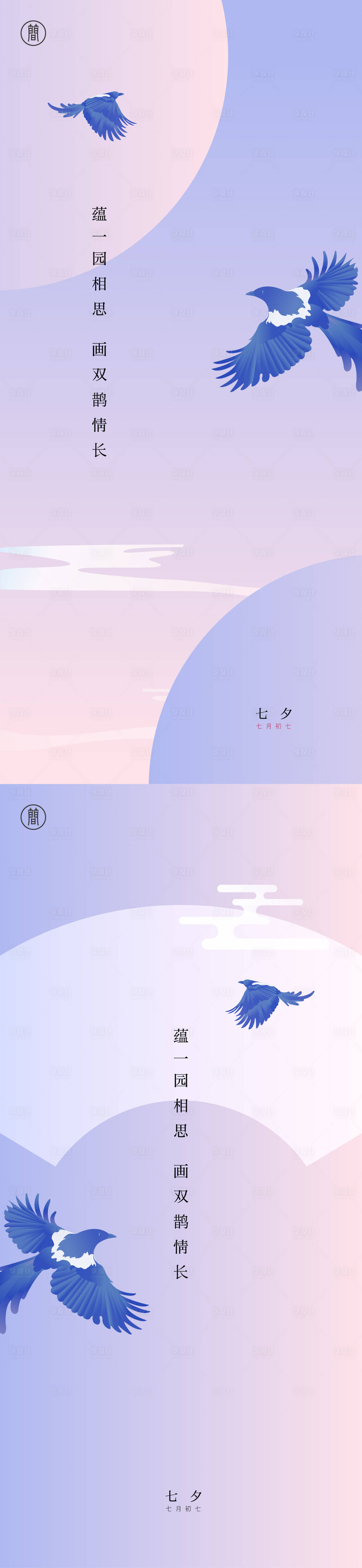 源文件下載【享設計】搜索編號：49980011029852310【七夕活報】