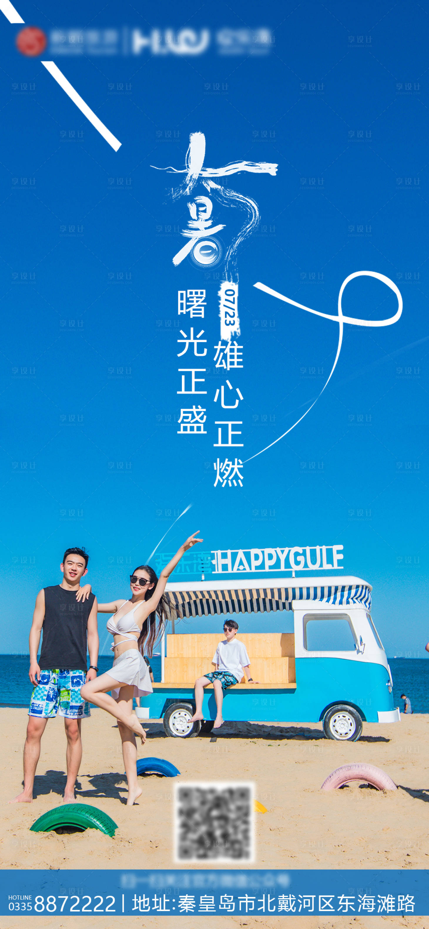 源文件下载【大暑节气海报】编号：24480010930116415