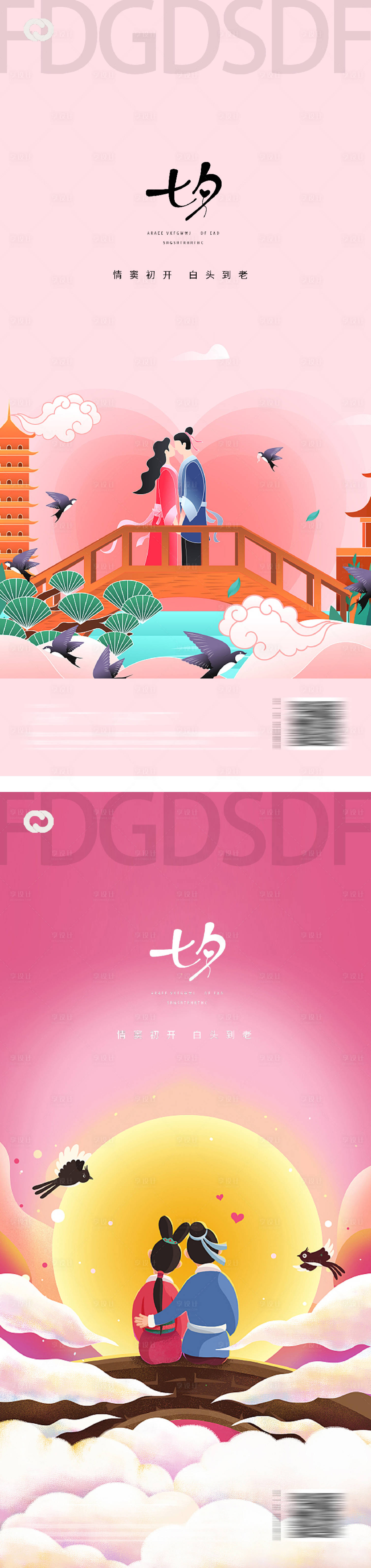 源文件下载【七夕情人节活动极简海报】编号：98690010860951118