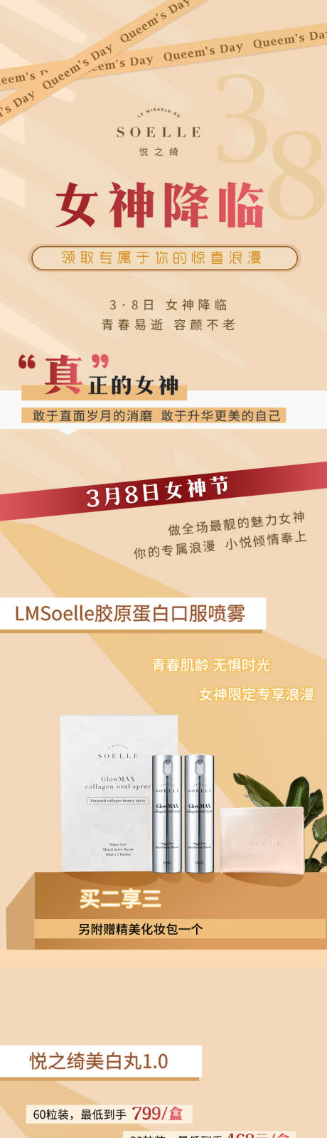 源文件下载【护肤品美妆产品长图海报】编号：53020010835099021