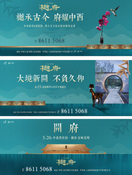源文件下载【地产府系豪宅提案系列海报】编号：87020011078892258