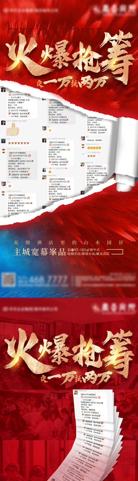源文件下载【火爆认筹抢筹】编号：61060010831532742
