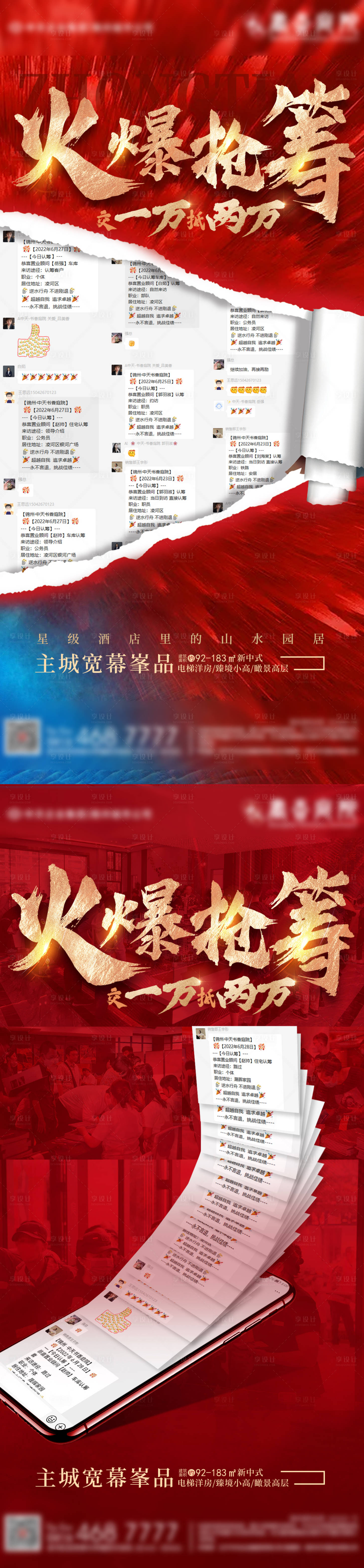 源文件下载【享设计】搜索编号：61060010831532742【火爆认筹抢筹】