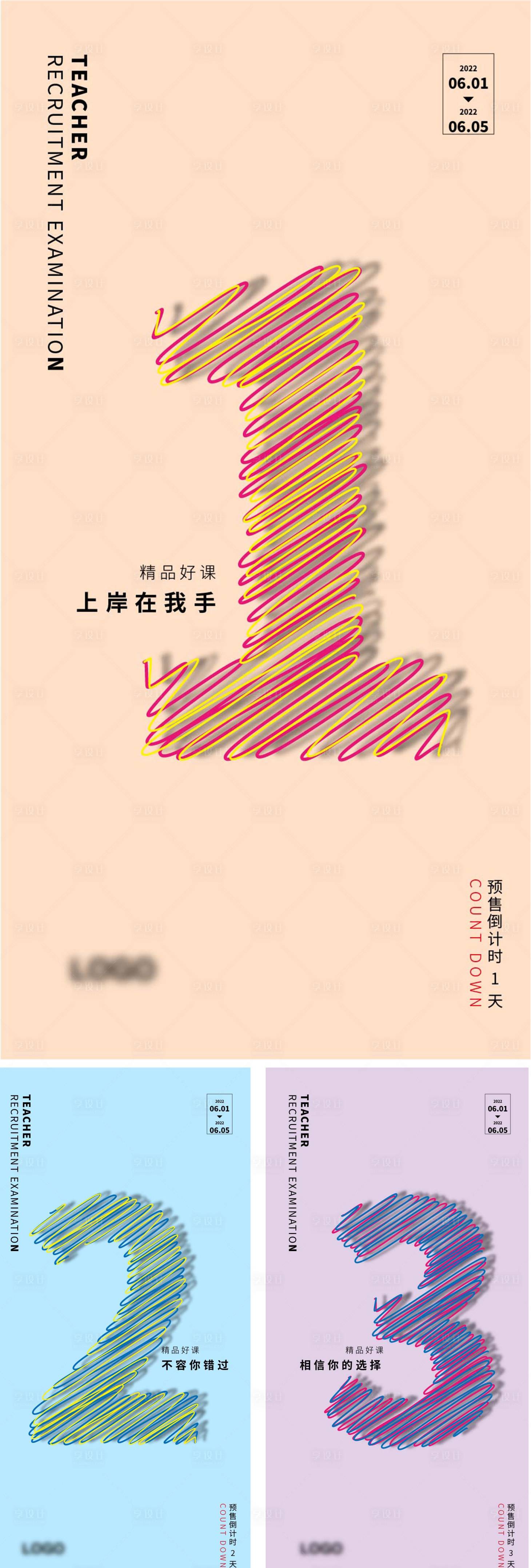 源文件下载【简约预售倒计时宣传海报】编号：20220704230813672