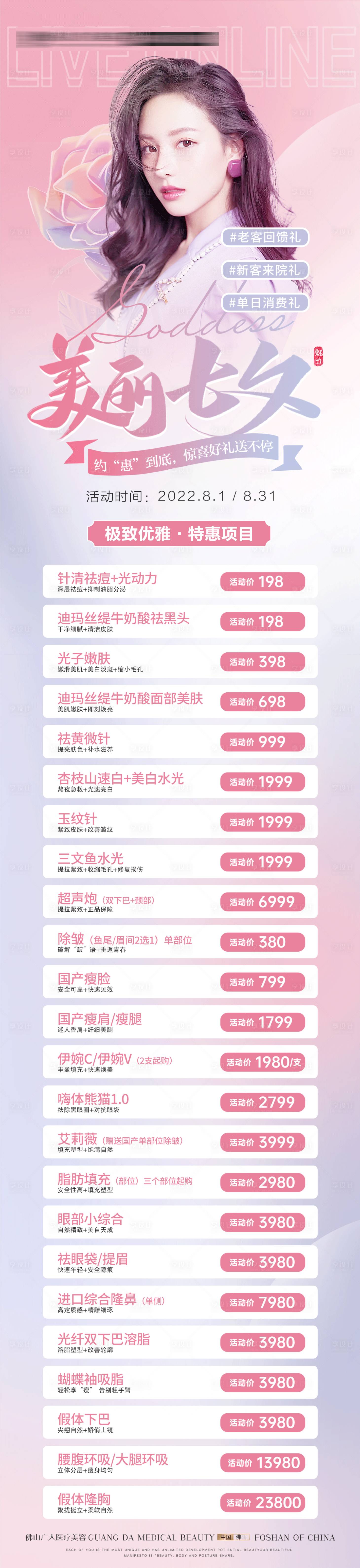 源文件下载【享设计】搜索编号：67810011381701168【七夕活动长图】