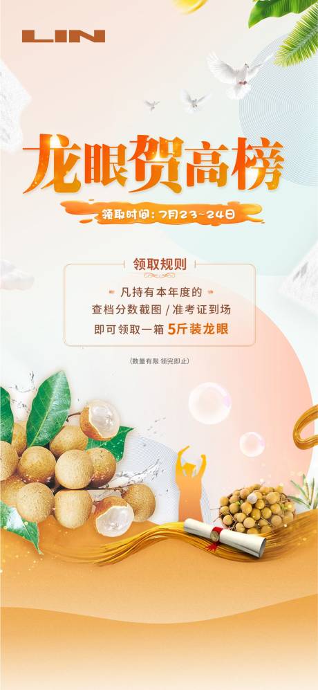 源文件下載【龍眼賀高榜】編號：46060011363124324