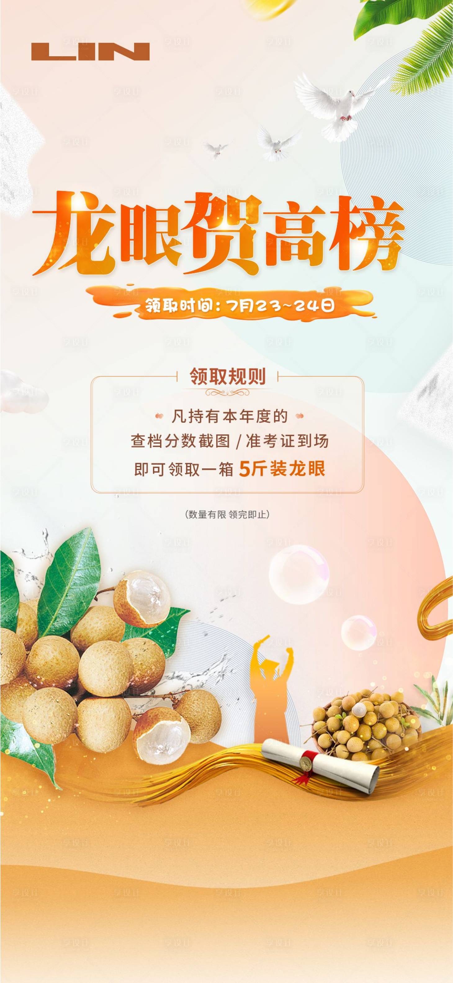 源文件下载【享设计】搜索编号：46060011363124324【龙眼贺高榜】