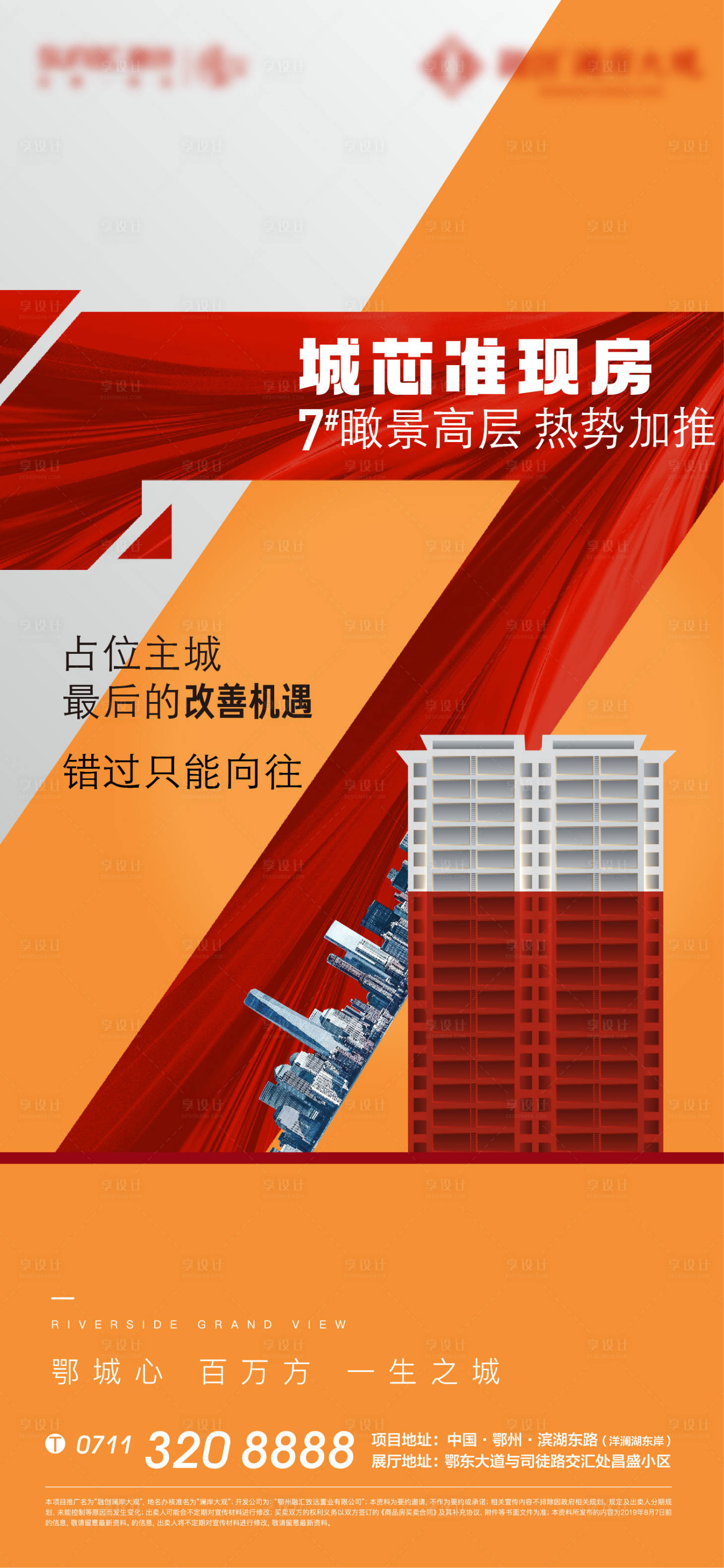 源文件下载【享设计】搜索编号：73700010860121532【房地产加推开盘海报】