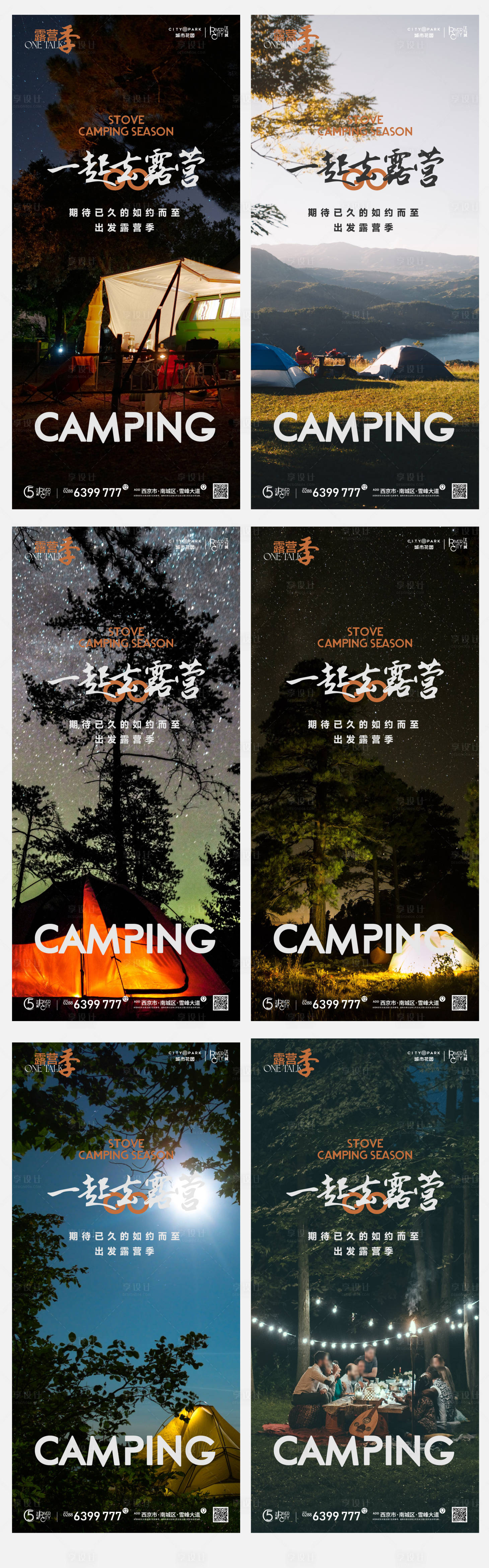源文件下載【享設計】搜索編號：94090011230529739【地產露營海報】