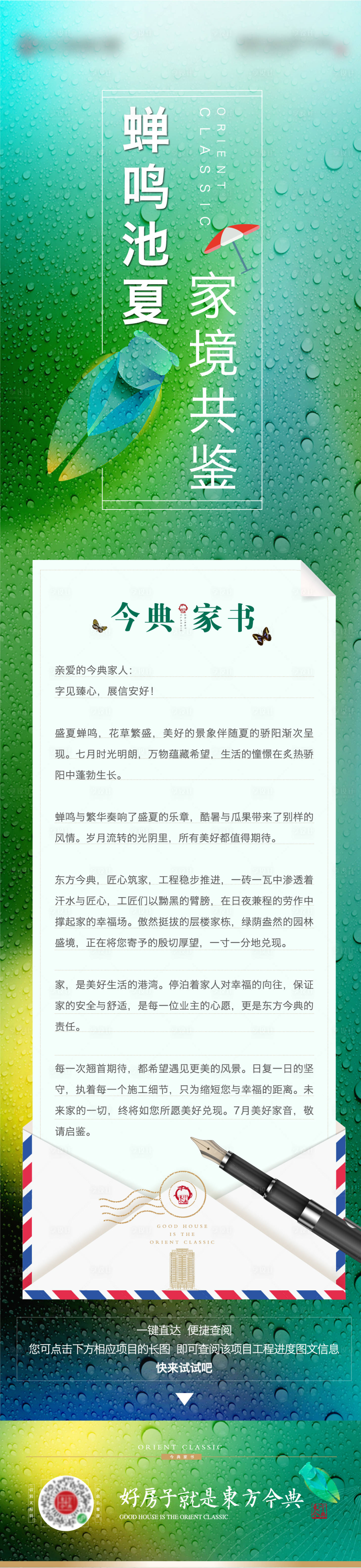 源文件下载【享设计】搜索编号：19360011182855438【地产工程进度长图】