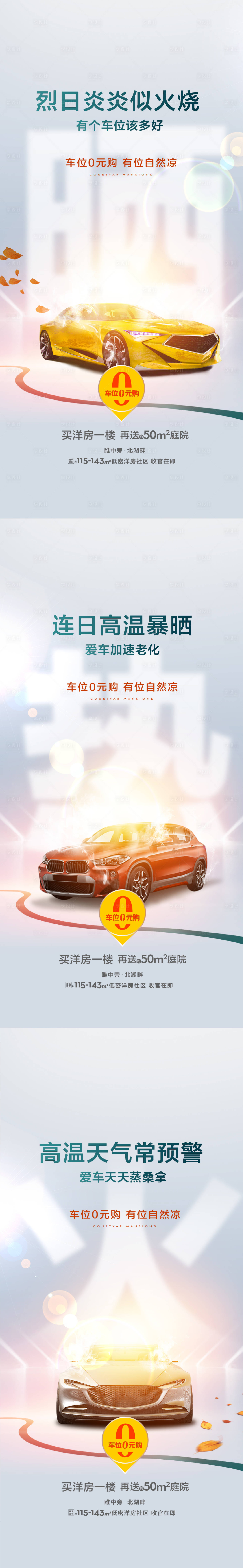 源文件下載【享設(shè)計(jì)】搜索編號(hào)：60850011373559368【地產(chǎn)車位痛點(diǎn)系列海報(bào) 】