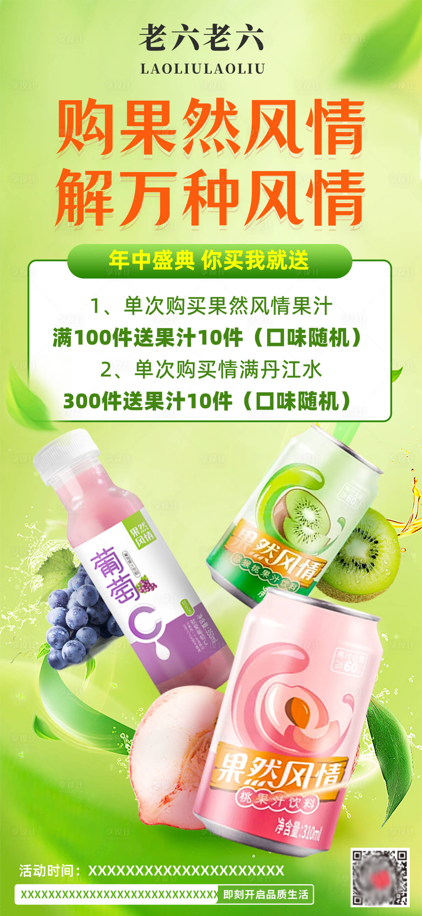 源文件下載【享設計】搜索編號：89960011206768015【飲料果汁促銷海報】