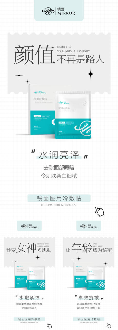 源文件下载【医用面膜海报】编号：30200010841144161