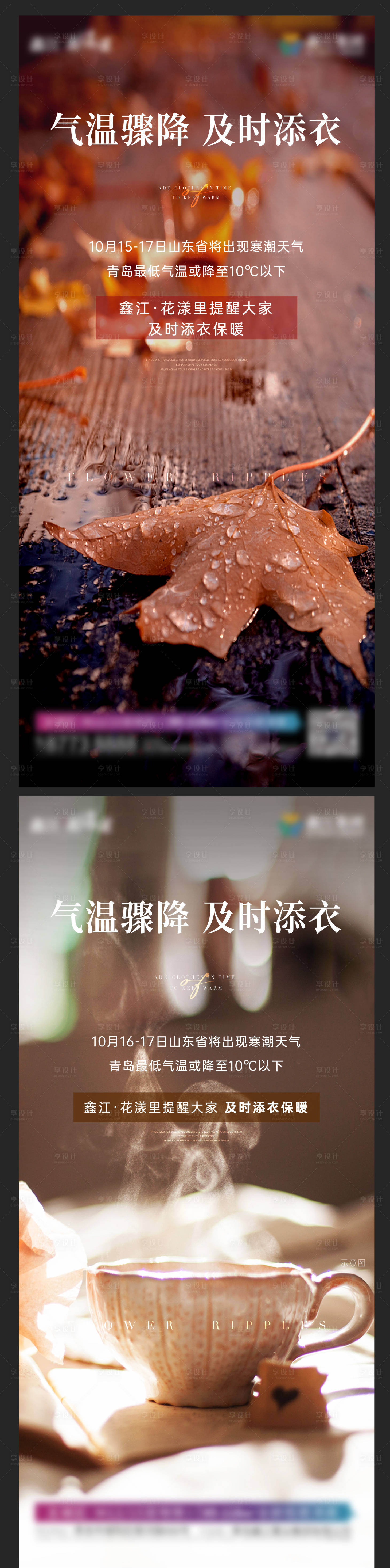 源文件下载【享设计】搜索编号：45440011006261791【降温提示 】