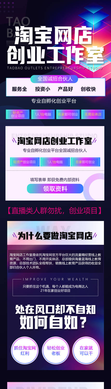 源文件下载【炫彩5G科技淘宝创业课程宣传长图】编号：38640011288142537