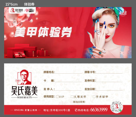 源文件下载【享设计】搜索编号：13100011114667892【美甲活动券】