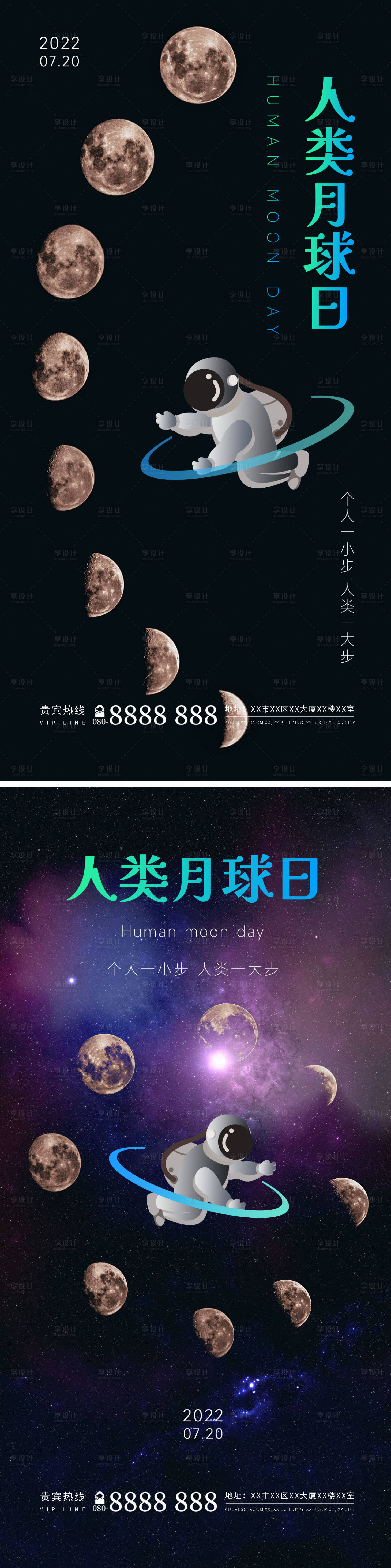 源文件下載【享設(shè)計(jì)】搜索編號(hào)：72910011134257015【2022人類月球日海報(bào)】