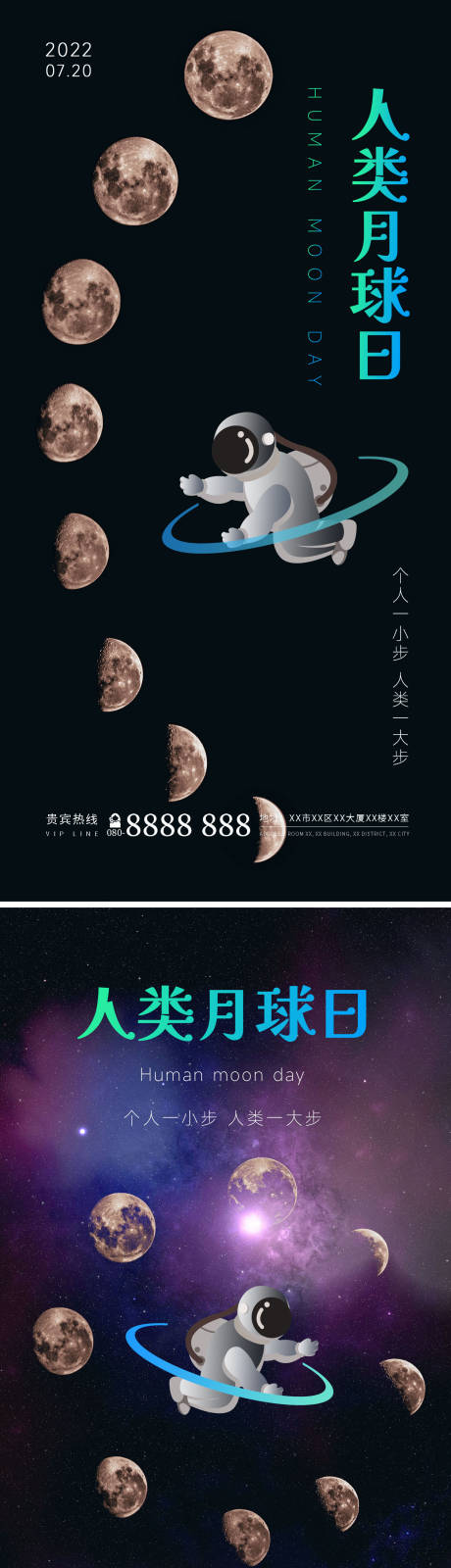 编号：20220718102723974【享设计】源文件下载-2022人类月球日海报