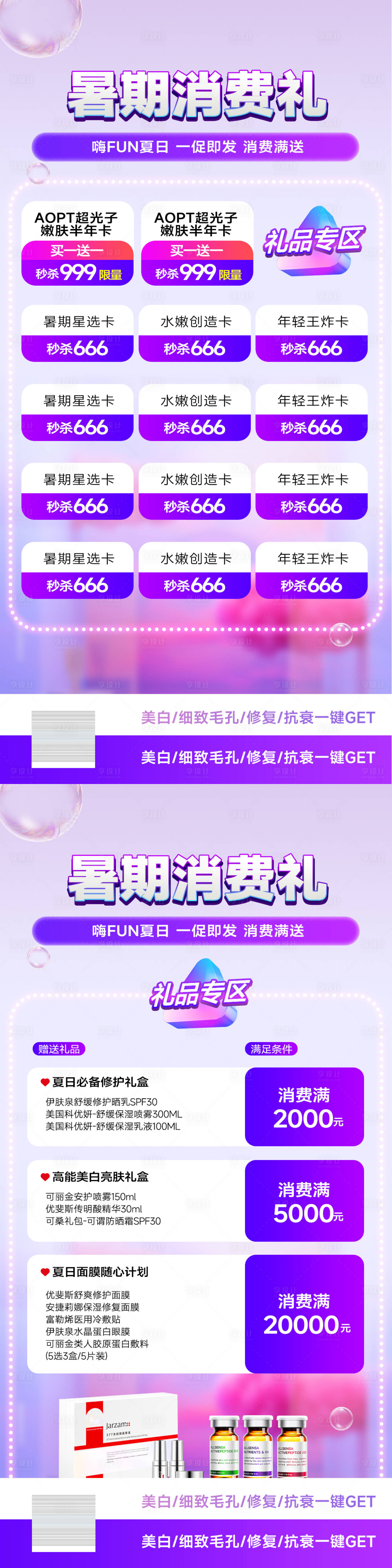 源文件下载【医美整形消费礼活动海报】编号：68770011179996002