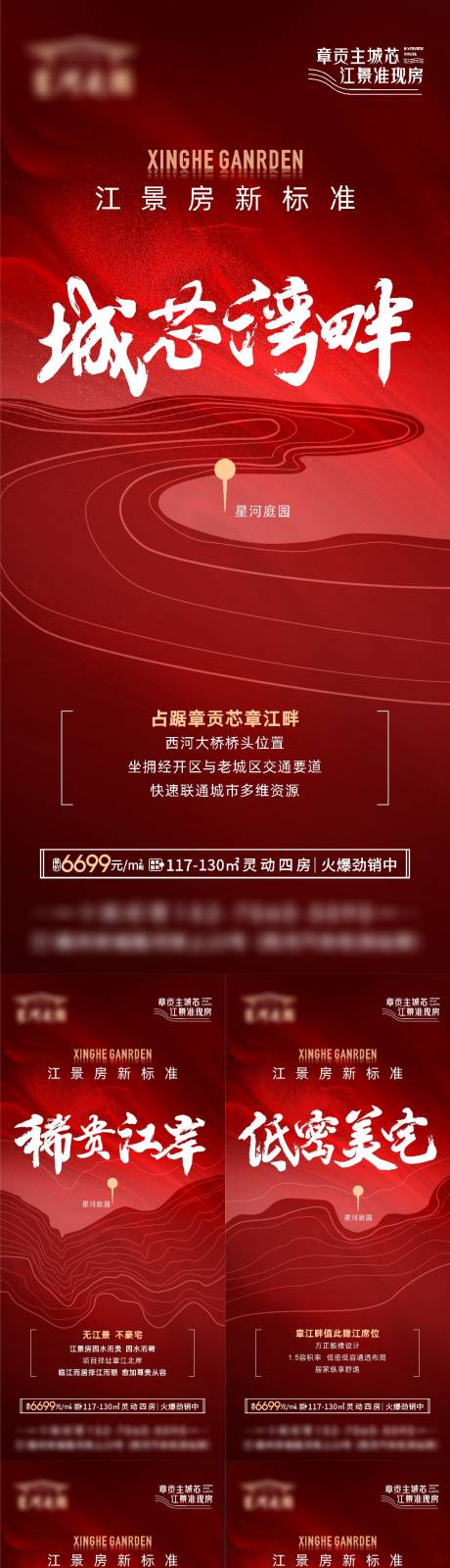 源文件下载【房地产江景价值点配套系列海报】编号：26640010985512320