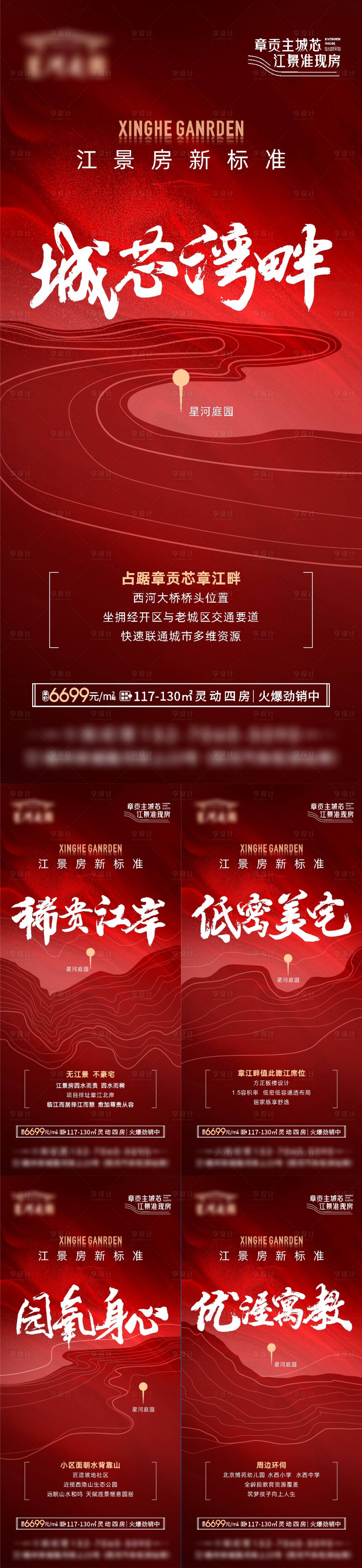源文件下载【房地产江景价值点配套系列海报】编号：26640010985512320