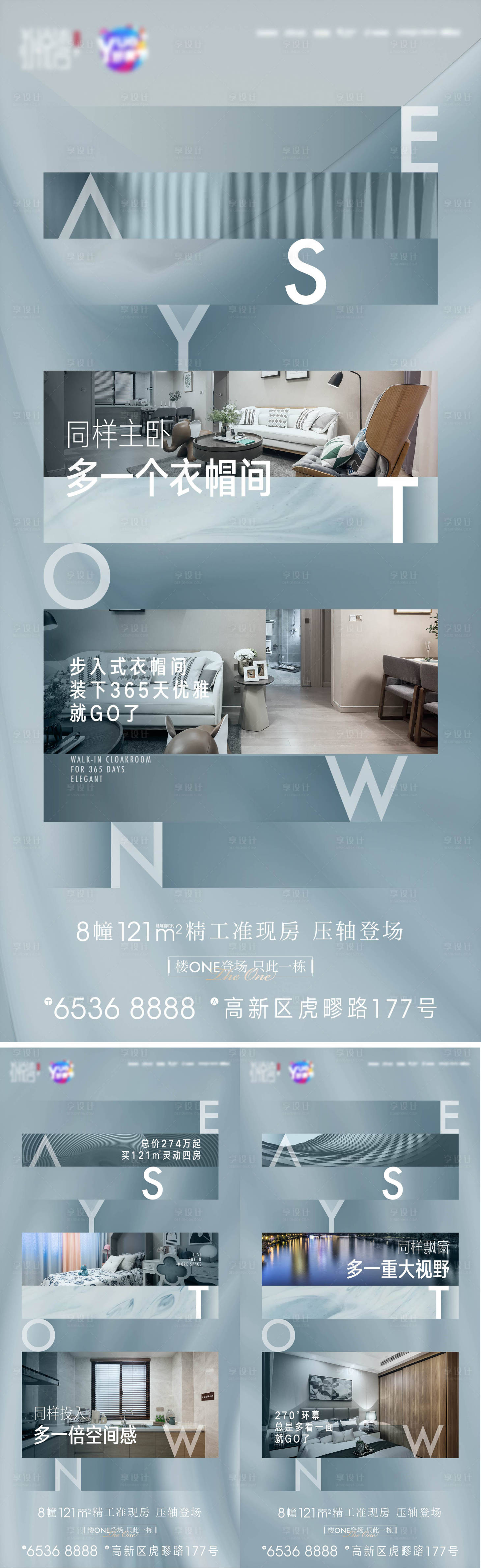 源文件下载【享设计】搜索编号：90910011143014961【地产样板间开放系列海报】