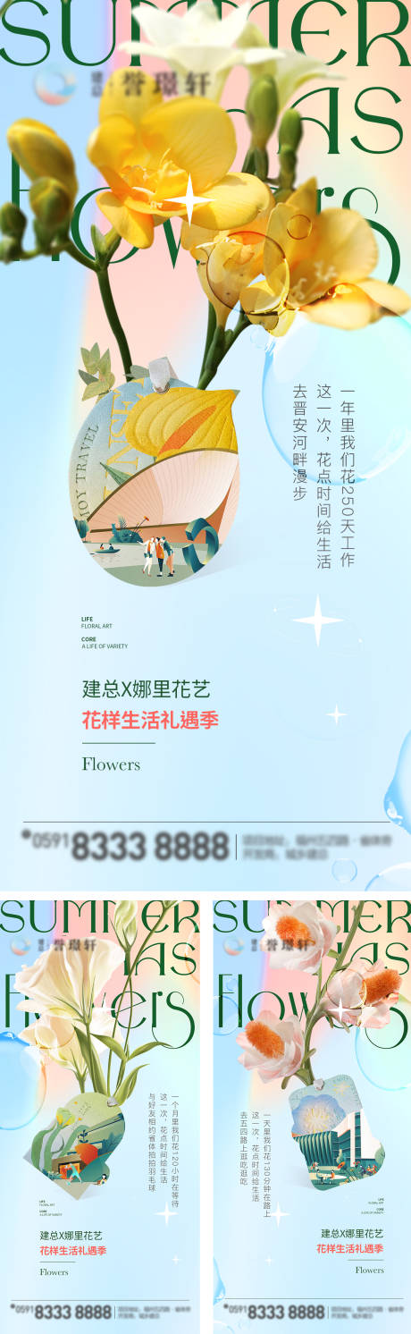 源文件下载【地产花艺价值点系列海报】编号：31660011015903710