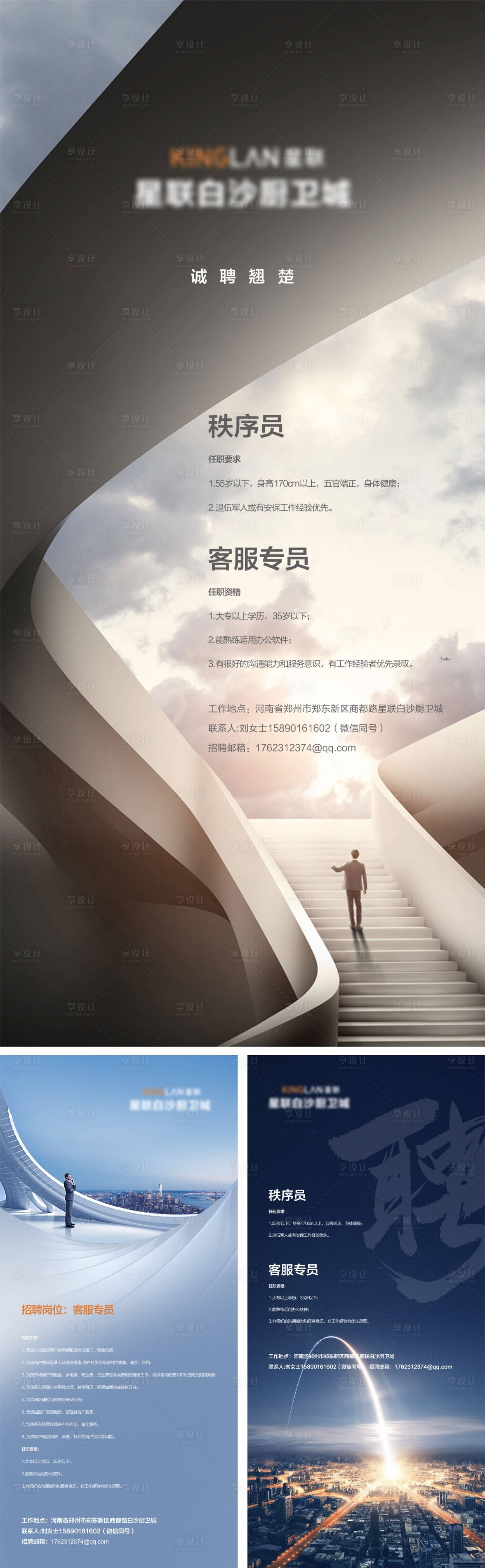 源文件下載【享設計】搜索編號：68760010895532927【招聘海報】
