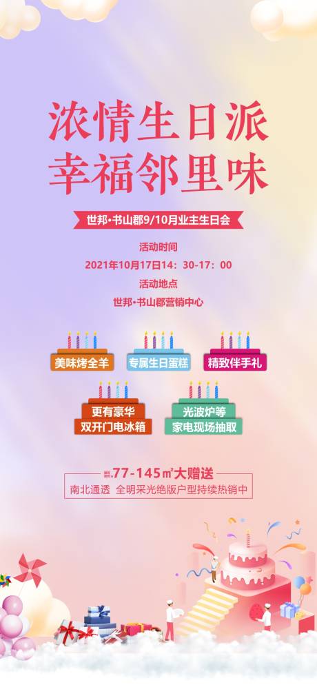 源文件下载【生日会业主邀请函】编号：85260011251029891