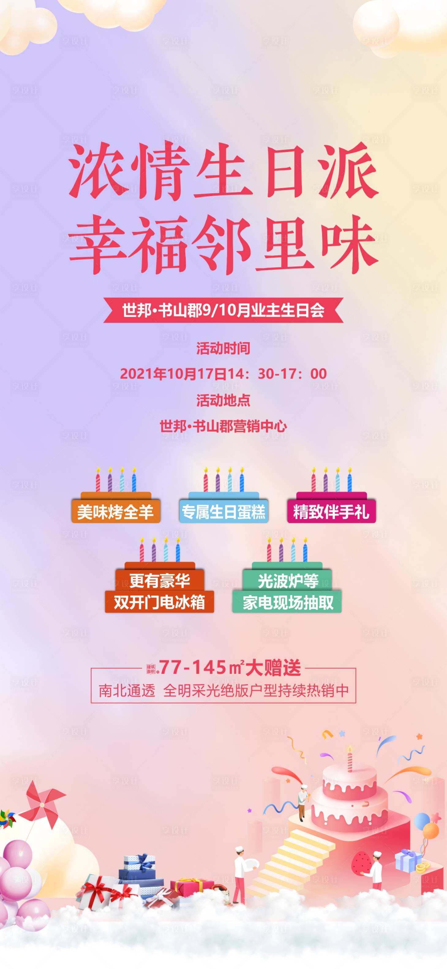 源文件下载【生日会业主邀请函】编号：85260011251029891
