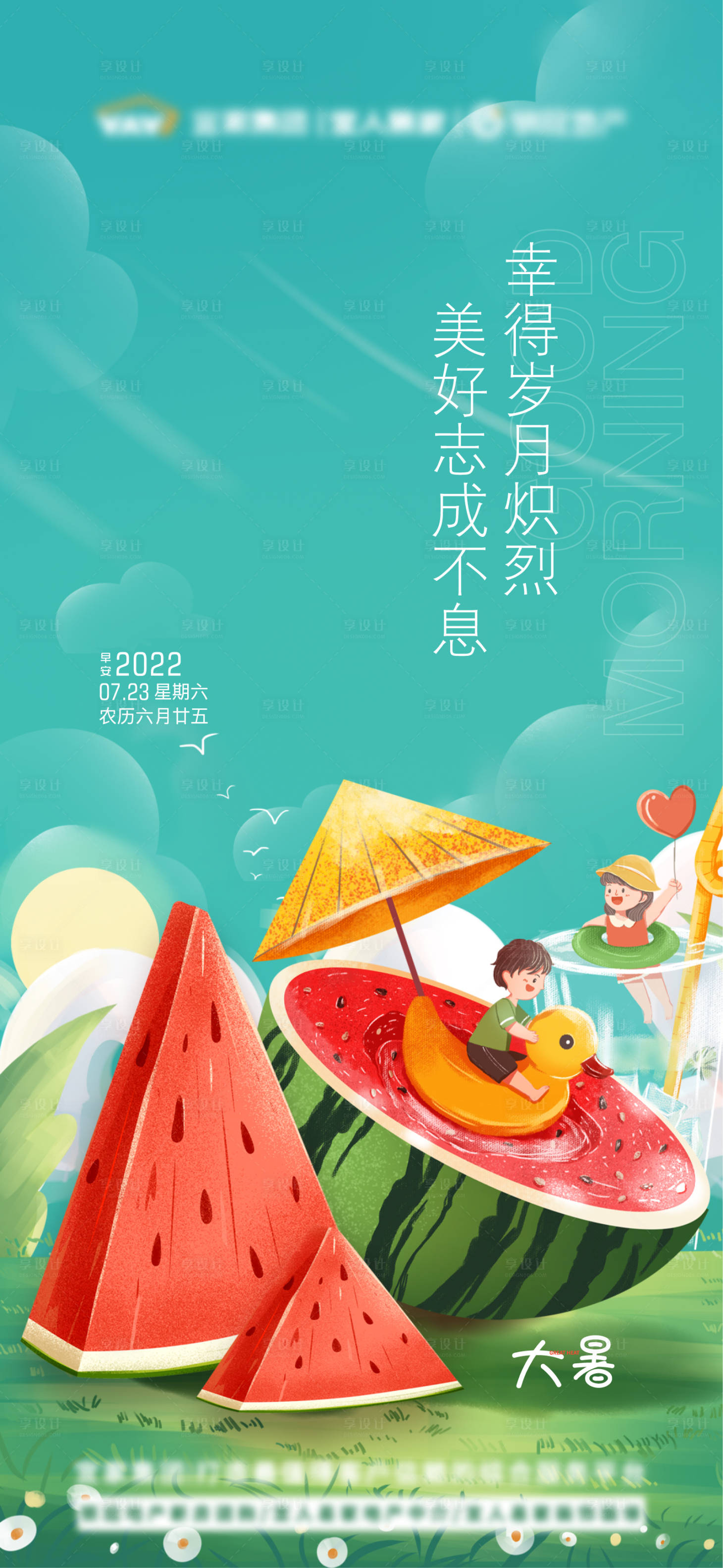 源文件下載【享設計】搜索編號：82700011234035218【大暑節氣海報】