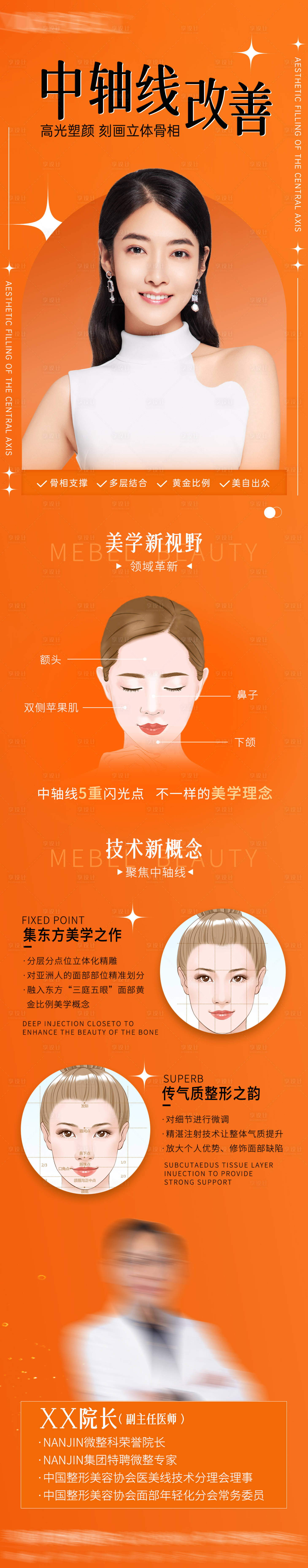 源文件下载【享设计】搜索编号：61600011309481827【医美中轴线详情页】