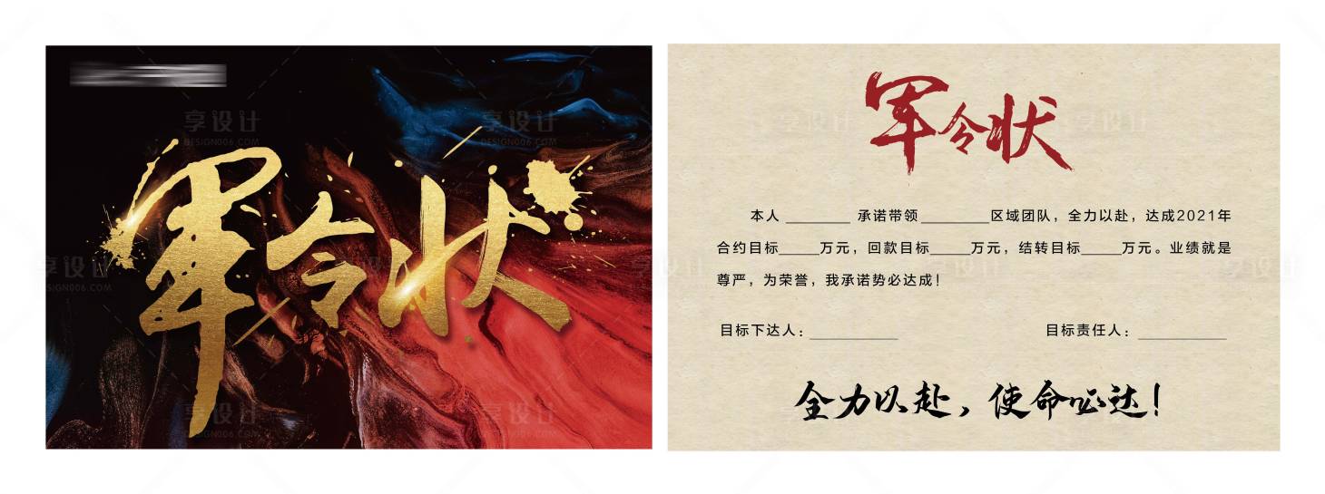 源文件下载【军令状】编号：67680010948392411