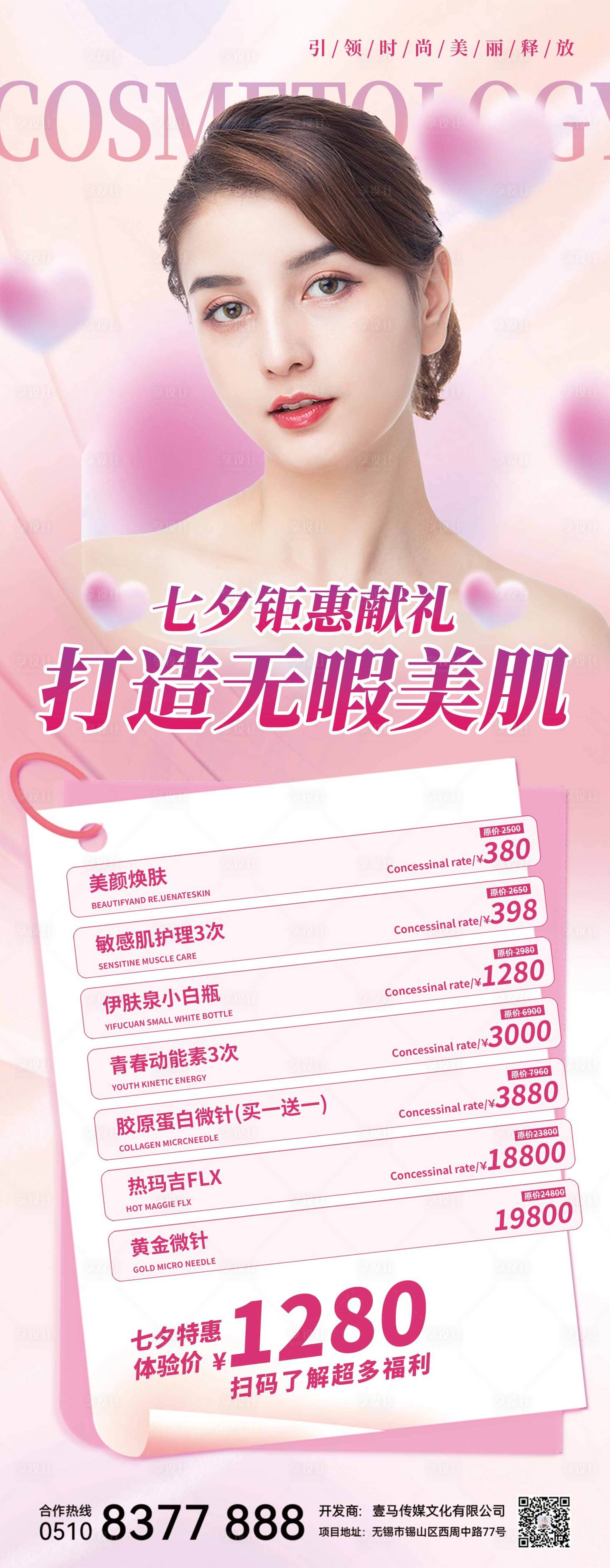 源文件下載【享設(shè)計(jì)】搜索編號(hào)：11680011297467546【醫(yī)美活動(dòng)海報(bào)】