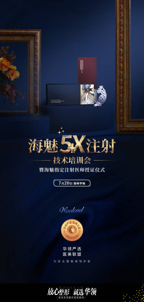 源文件下载【医美培训会邀请函】编号：54200011125866551