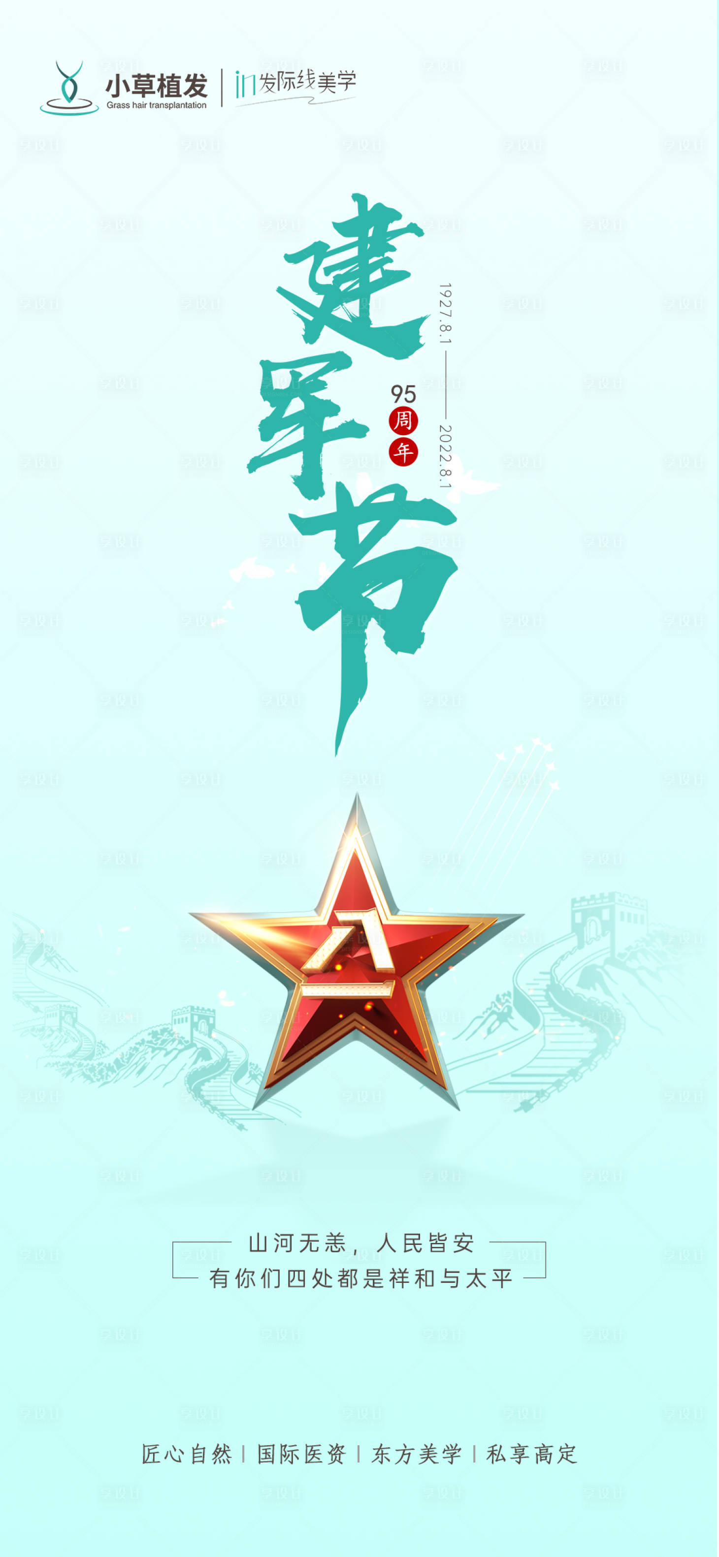 源文件下載【建軍節(jié)海報】編號：45210011304309697