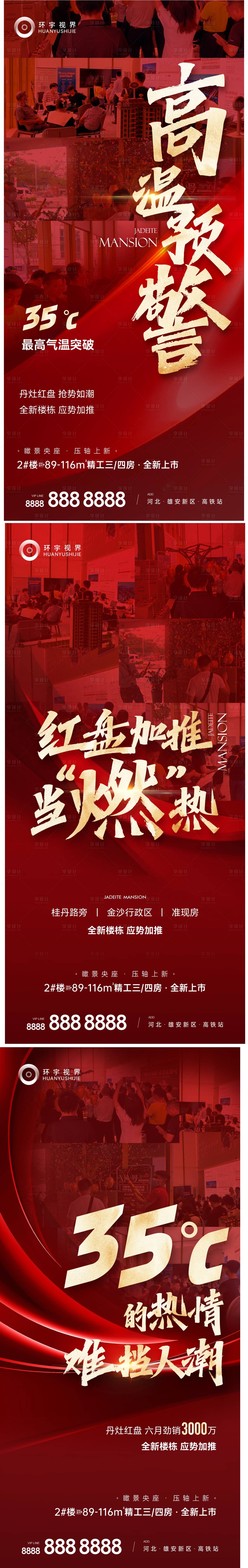 源文件下载【享设计】搜索编号：55570011171091594【冲刺系列稿】